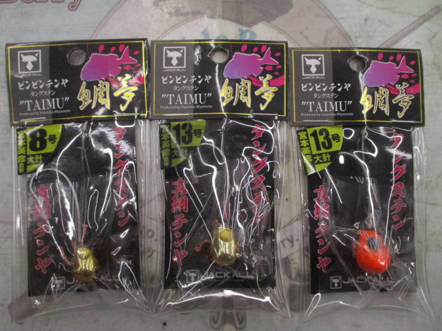 【ｾｯﾄ商品】ﾋﾞﾝﾋﾞﾝ鯛ﾃﾝﾔTG3個ｾｯﾄ