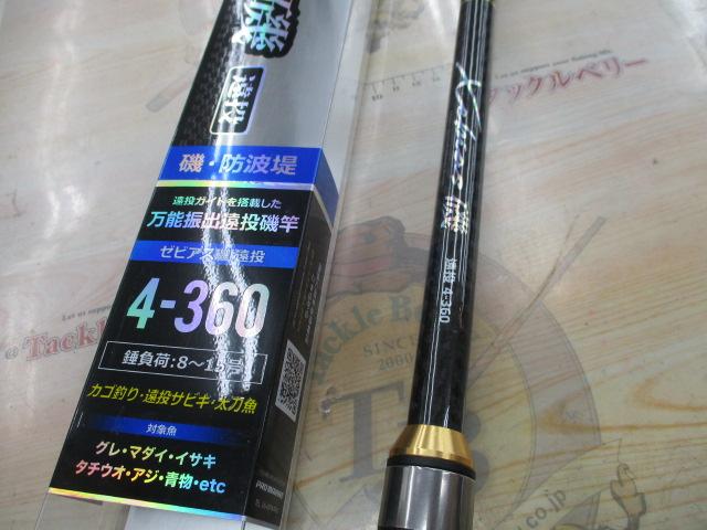 CBｾﾞﾋﾞｱｽ磯遠投4-360