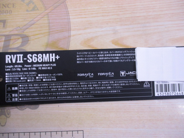 【ｾｯﾄ商品】【今回限り】ﾘﾎﾞﾙﾃｰｼﾞS68MH+超特価!