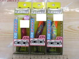 【ｾｯﾄ商品】ﾌﾗｯｼｭﾏｯｸｽ2.5号ﾄﾞﾛｯﾊﾟｰ