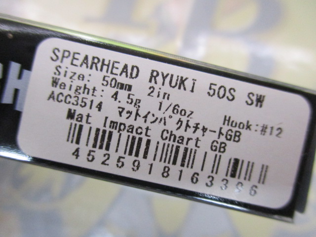 【ｾｯﾄ商品】ｽﾋﾟｱﾍｯﾄﾞﾘｭｳｷ50S　SW　3個