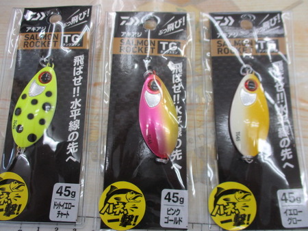 【セット商品】サーモンロケットTG45 3個セット