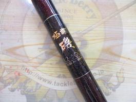 極翔磯 1.2-500