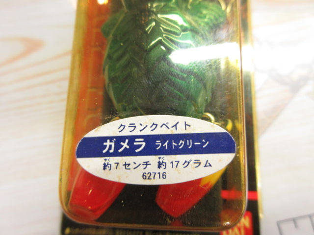 【ｾｯﾄ商品】ｺﾞｼﾞﾗ･ｶﾞﾒﾗﾙｱｰｾｯﾄ