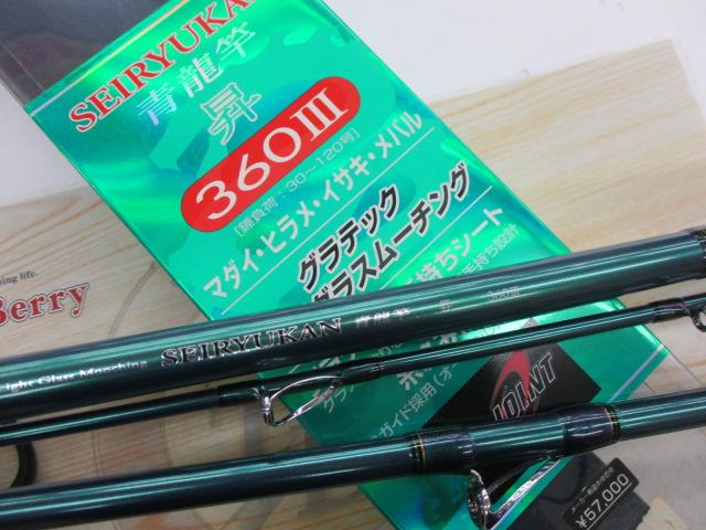 青龍竿 昇 360Ⅲ