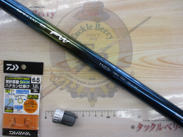 【ｾｯﾄ商品】ｽﾍﾟｼｬﾙ競FW H2.5-90NZ