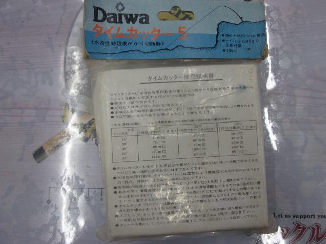 【Daiwa】ﾀｲﾑｶｯﾀｰ