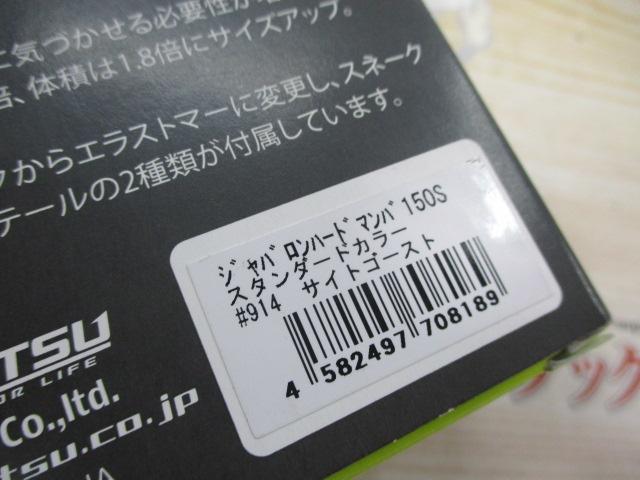 ｼﾞｬﾊﾞﾛﾝﾊｰﾄﾞﾏﾝﾊﾞ150Sｽﾀﾝﾀﾞｰﾄﾞｶﾗｰ#914ｻｲﾄｺﾞｰｽﾄ