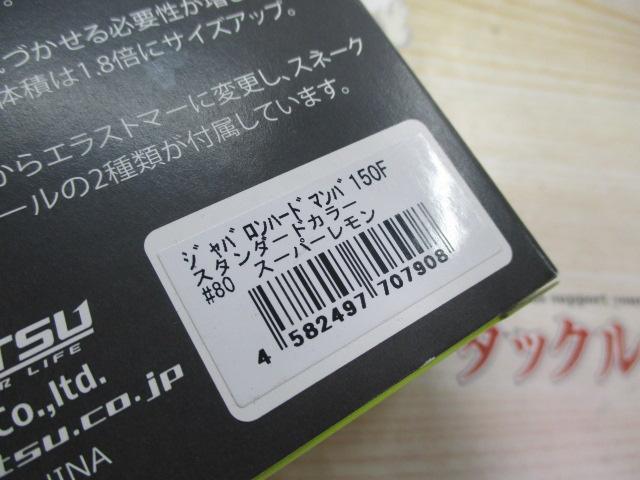 ｼﾞｬﾊﾞﾛﾝﾊｰﾄﾞﾏﾝﾊﾞ150Fｽﾀﾝﾀﾞｰﾄﾞｶﾗｰ#80ｽｰﾊﾟｰﾚﾓﾝ