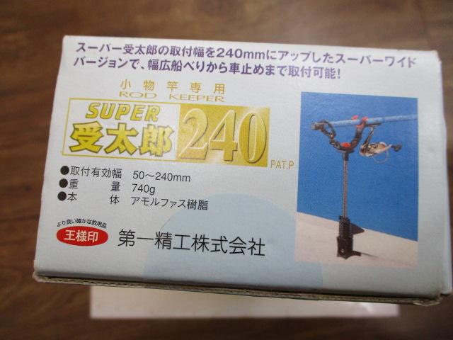 ｽｰﾊﾟｰ受太郎240
