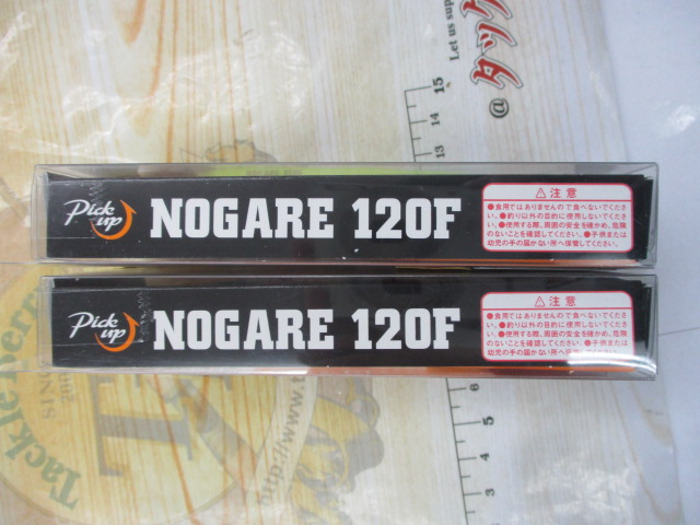 【ｾｯﾄ商品】新品ﾉｶﾞﾚ120F　2点ｾｯﾄ