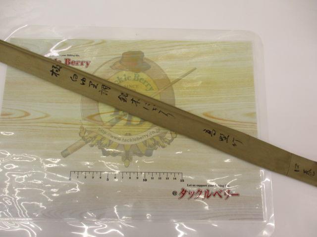 寿るすみ9.3