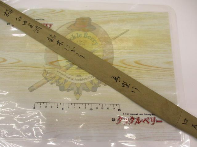 寿るすみ10.2