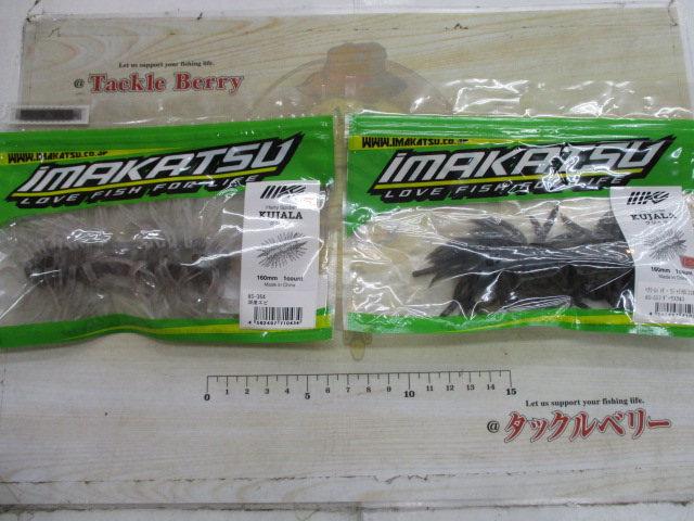 【ｾｯﾄ商品】【ｲﾏｶﾂ】ｸｼﾞｬﾗ2点ｾｯﾄ①