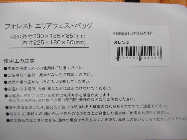 ｴﾘｱｳｴｽﾄﾊﾞｯｸﾞｵﾚﾝｼﾞ