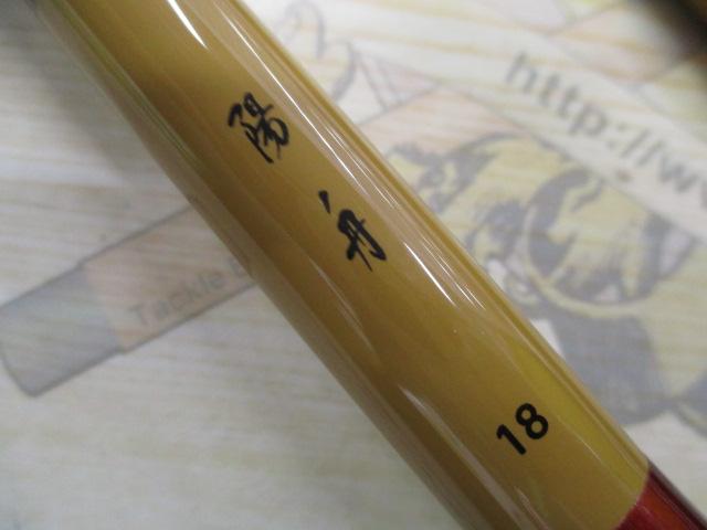 陽舟 18･W