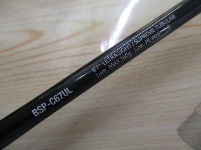 ﾋﾞﾝﾋﾞﾝｽﾃｨｯｸｼｭﾌﾟﾘｰﾑ BSP-C67UL