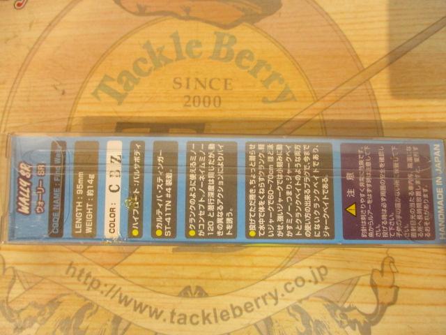 ｳｫｰﾘｰSR