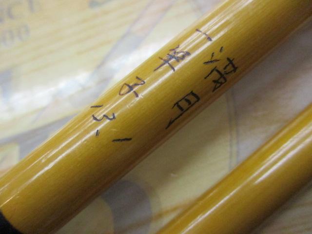 一竿子満月13.1