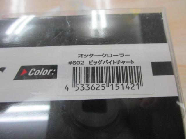 ｵｯﾀｰｸﾛｰﾗｰ#602ﾋﾞｯｸﾞﾊﾞｲﾄﾁｬｰﾄ