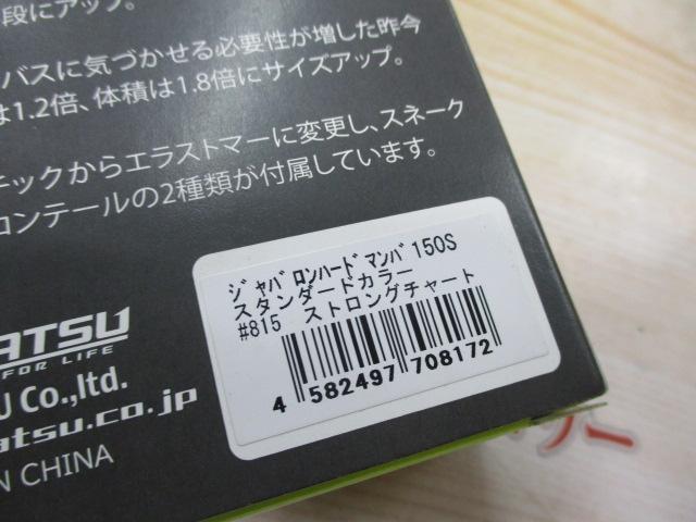 ｼﾞｬﾊﾞﾛﾝﾊｰﾄﾞﾏﾝﾊﾞ150Sｽﾀﾝﾀﾞｰﾄﾞｶﾗｰ#815ｽﾄﾛﾝｸﾞﾁｬｰﾄ