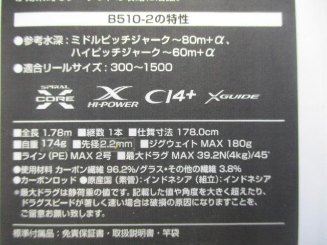 23ｵｼｱｼﾞｶﾞｰ B 510-2