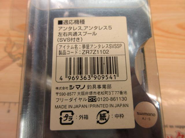 夢屋ｱﾝﾀﾚｽSVSｽﾌﾟｰﾙ