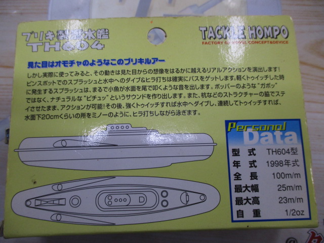 ﾌﾞﾘｷ製潜水艦TH604