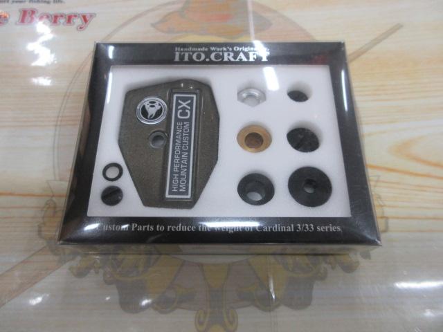ｶｰﾃﾞｨﾅﾙ3/33用軽量化ﾏｳﾝﾃﾝｶｽﾀﾑCX