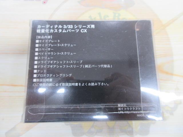 ｶｰﾃﾞｨﾅﾙ3/33用軽量化ﾏｳﾝﾃﾝｶｽﾀﾑCX