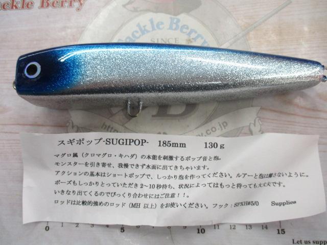 ｽｷﾞﾎﾟｯﾌﾟ185