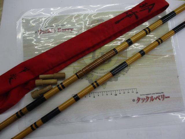 玲峰竿掛二本物