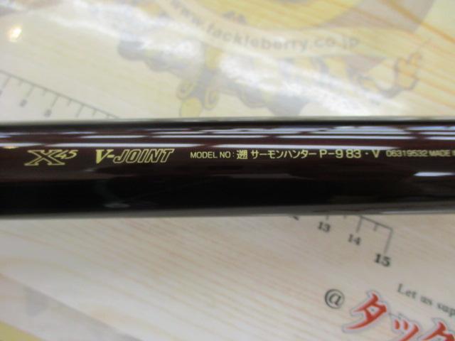 【ｾｯﾄ商品】遡ｻｰﾓﾝﾊﾝﾀｰ P-9 83･Vおまけ付