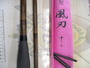 飛天弓風刃 12