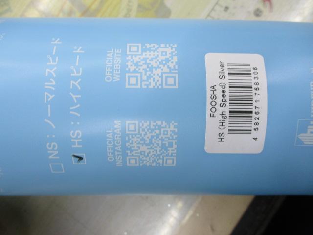 ﾌｰｼｬHSｼﾙﾊﾞｰ