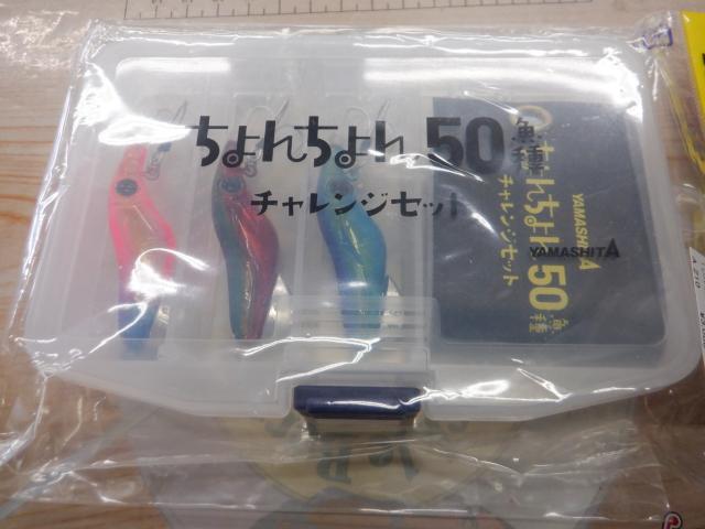 ちょんちょん50魚種ﾁｬﾚﾝｼﾞｾｯﾄ