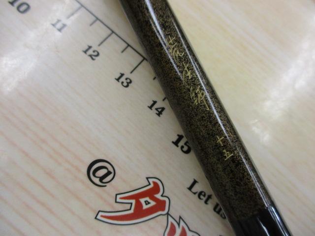 荒法師 15