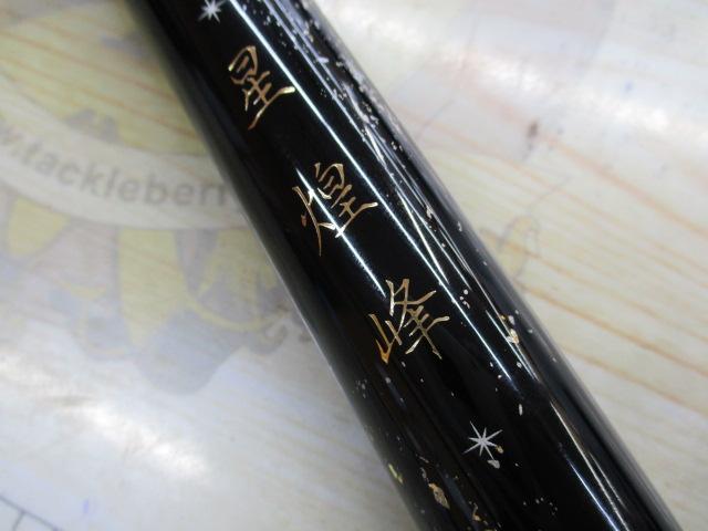 がま渓流星煌峰RⅣ 610