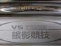 VS銀影競技 F中硬硬95SG