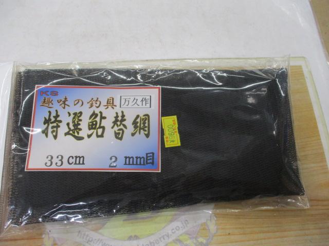 万久作ﾀﾓ網