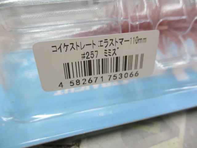 【ｾｯﾄ商品】ｺｲｹｽﾄﾚｰﾄｴﾗｽﾄﾏｰ110mm