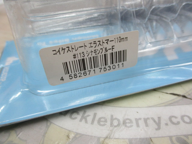 【ｾｯﾄ商品】ｺｲｹｽﾄﾚｰﾄｴﾗｽﾄﾏｰ110mm