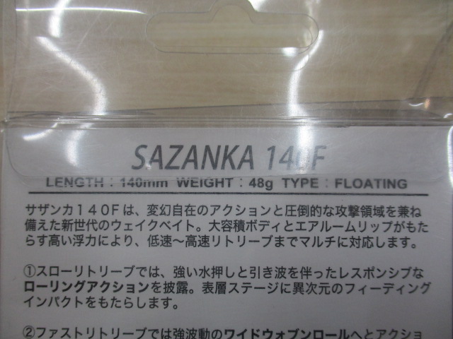 【ｾｯﾄ商品】ｻｻﾞﾝｶｾｯﾄ