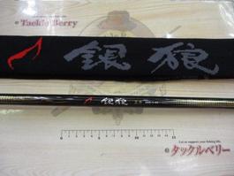 銀狼王牙 AGS 1-53･R