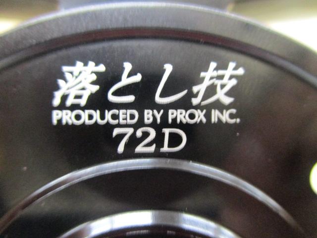 落とし技72D