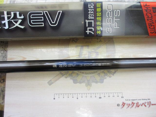 磯遠投EV 3-620PTS