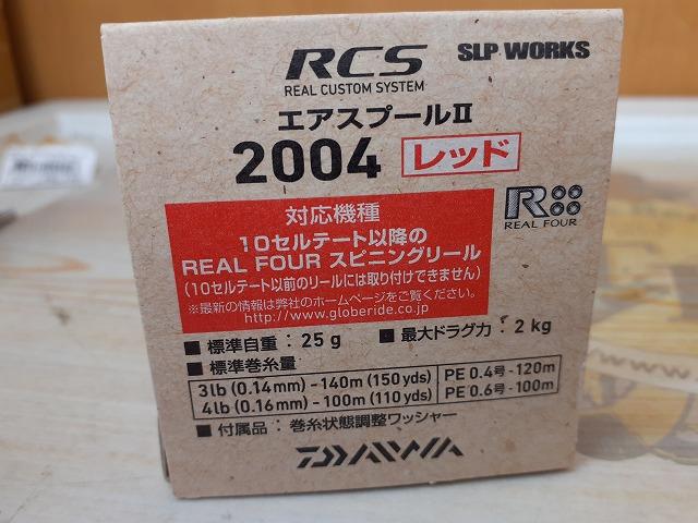 RCS 2004ｴｱⅡｽﾌﾟｰﾙ ﾚｯﾄﾞ
