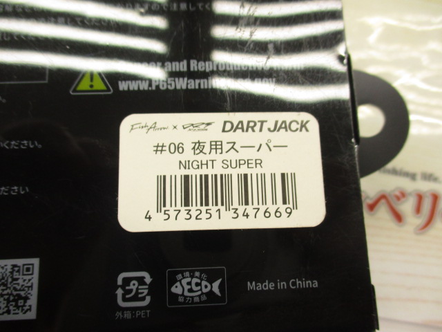 【ｾｯﾄ商品】ﾀﾞｰﾄｼﾞｬｯｸｾｯﾄ【新品】