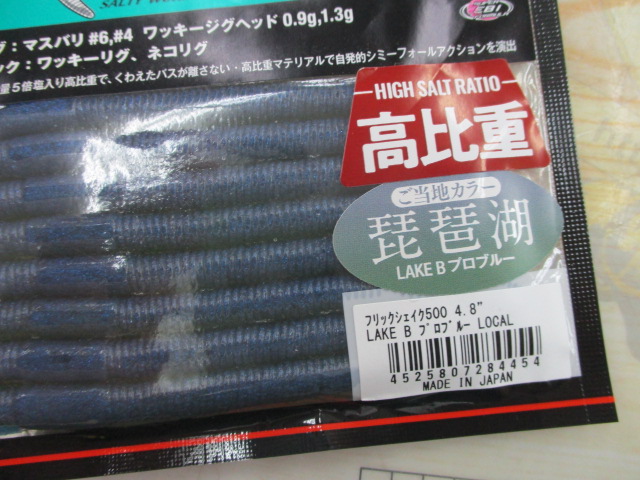 【ｾｯﾄ商品】新ﾌﾘｯｸｼｪｲｸ500/4.8 6点ｾｯﾄ