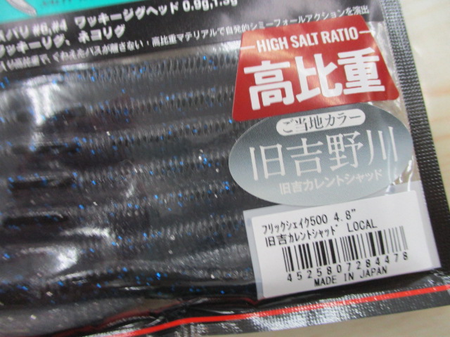 【ｾｯﾄ商品】新ﾌﾘｯｸｼｪｲｸ500/4.8 6点ｾｯﾄ